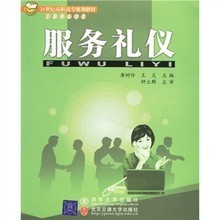 商業(yè)優(yōu)雅之道 服務禮儀書籍的設計與參考指南