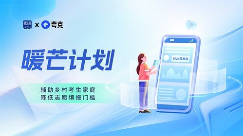 AI賦能，智慧領航 夸克升級2024高考信息服務，助力學子精準填報
