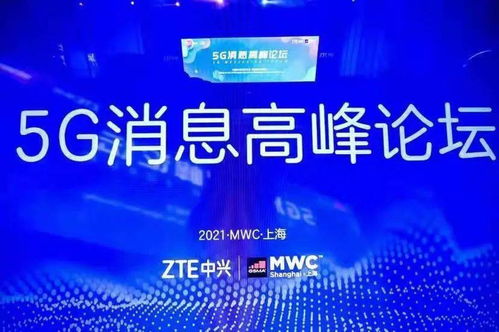 筑路數字經濟，共建生態未來——2021 MWC上海展中興通訊聚焦5G消息與應用咨詢